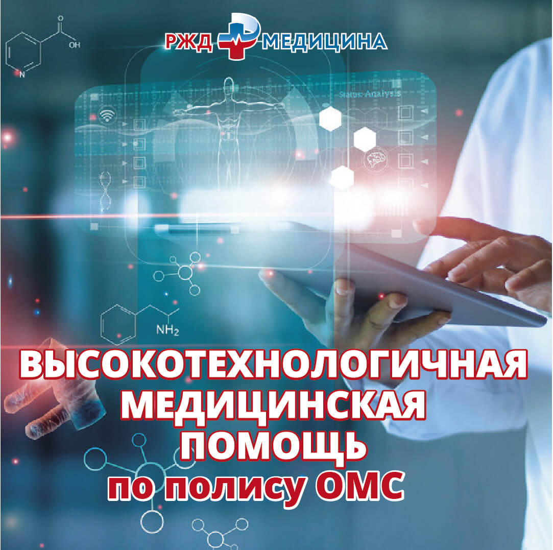 Презентация высокотехнологичная медицинская помощь